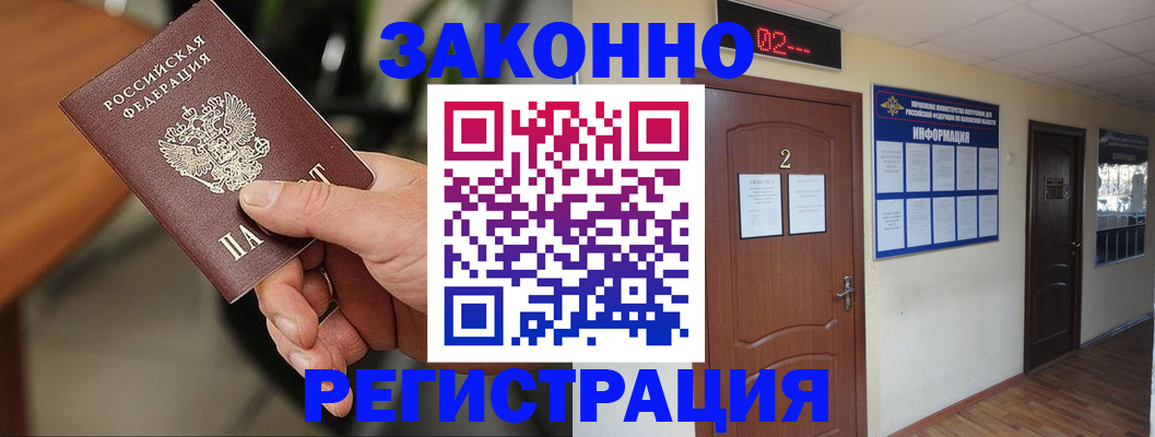 прописка законно в Киреевске